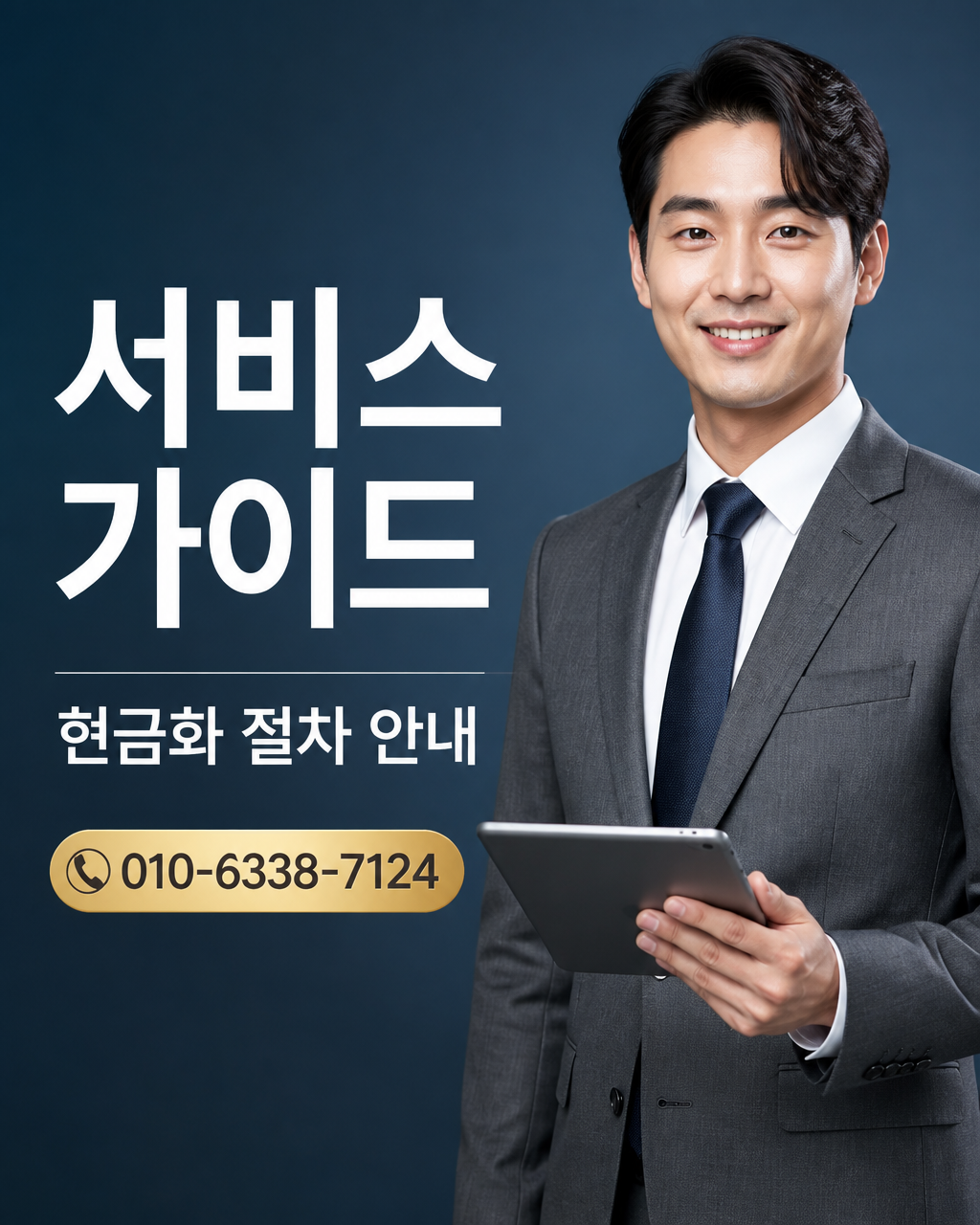컨텐츠이용료 현금화 상담 010-8447-6202
